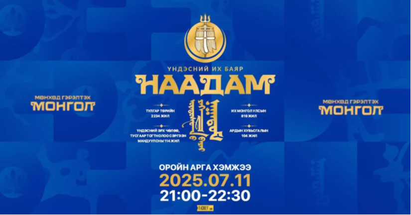 content 2440 Наадмын соёлын үйл а